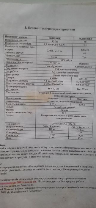 Дизельний генератор