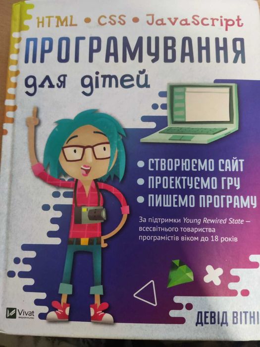 програмування для дітей html,css,Javascript