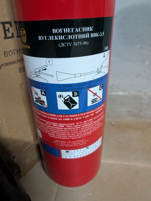 Вогнегасник вуглекислотний ввк-3. 5