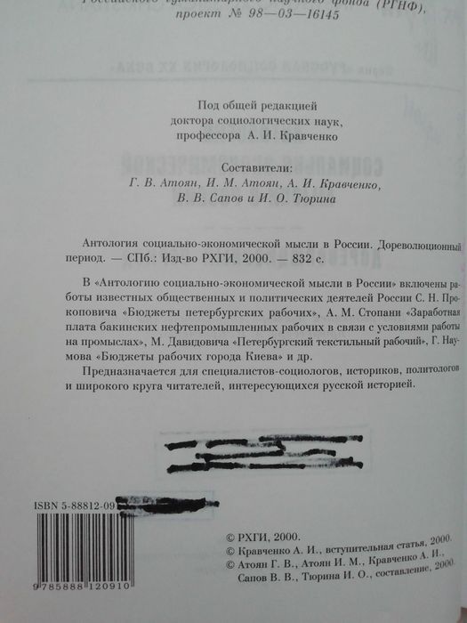 Антология социально-экономической мысли в России. История