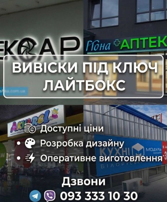 Лайтбокс Світлова вивіска. Світловий короб Зовнішня реклама Обємні літери Табличка рекламна Баннер