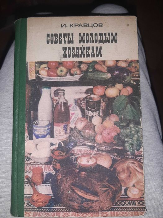 Советы молодым хозяйкам