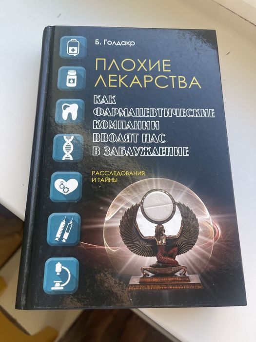 Плохие лекарства
