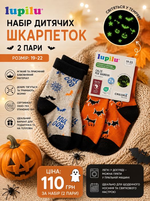 Шкарпетки Lupilu, Primark