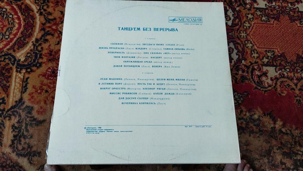 Виниловые пластинки диски Танцуем без перерыва Сборник