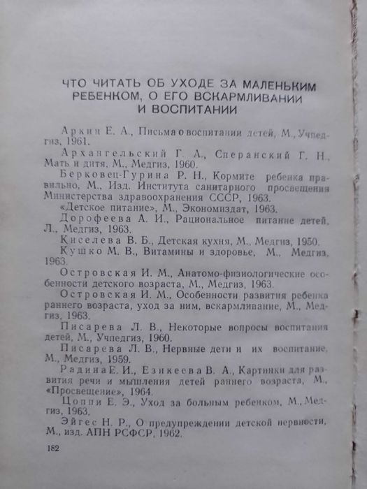 Книга 1965 года. Развитие и воспитание ребёнка от рождения до 3 лет