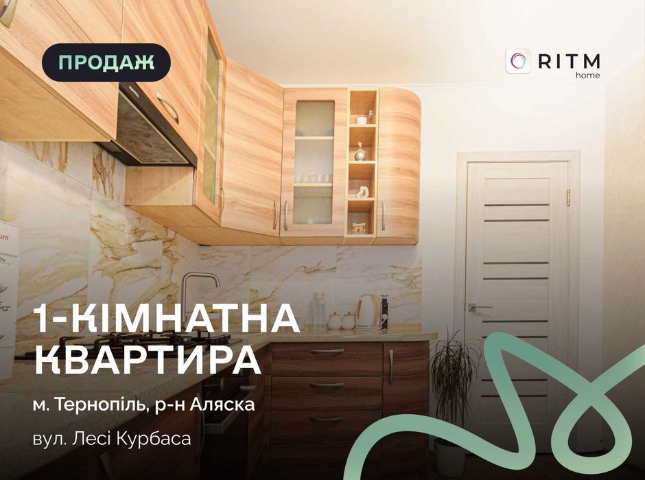 1-к. квартира за вул. Леся Курбаса 4