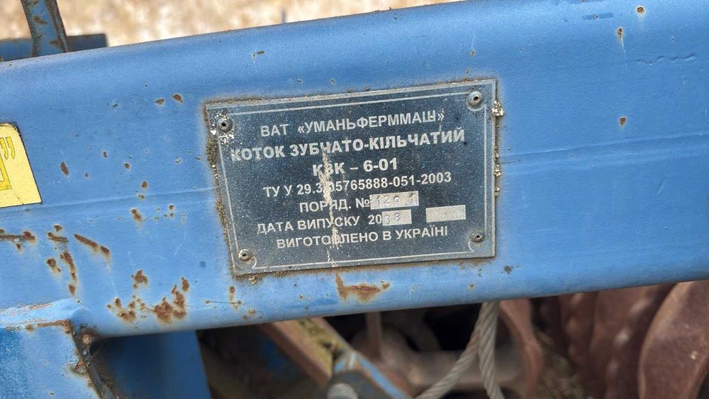Коток зубчасто-кільчастий КЗК-6-01