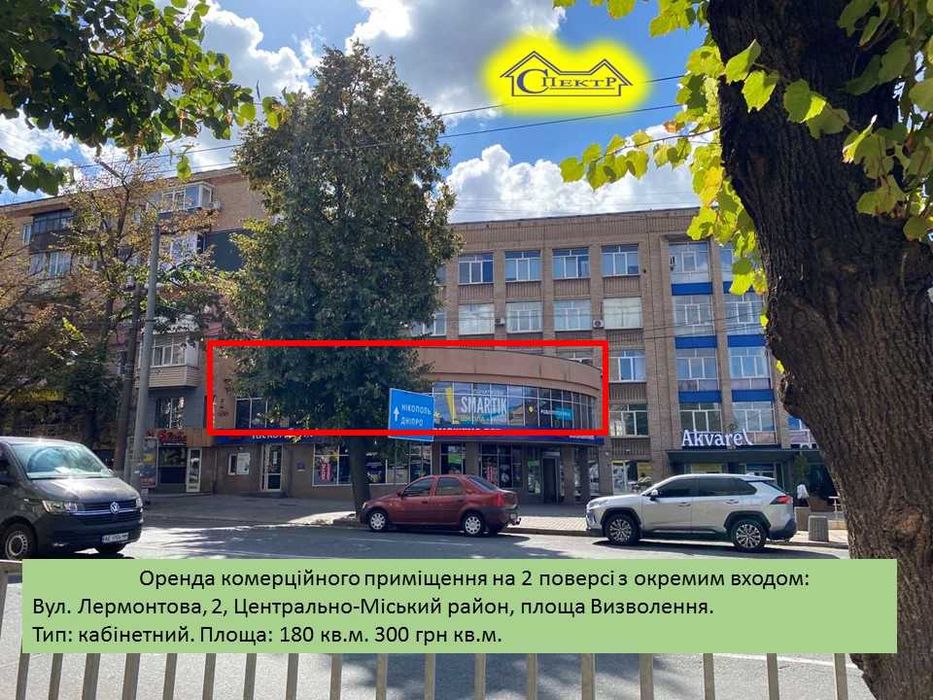 Оренда 180 кв.м, 2 поверх, червона лінія, вул. Лермонтова