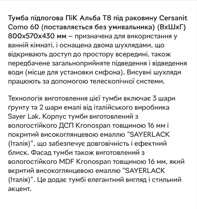 Тумба під рукомийник (без рукомийника) 800*570*430 мм