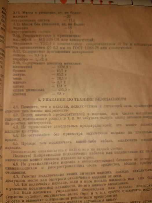 Продаю рарітет аппарат "Романтику"