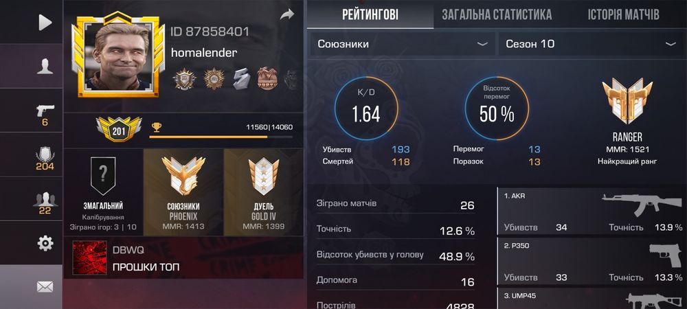 Обмін акаунта стендофф 2