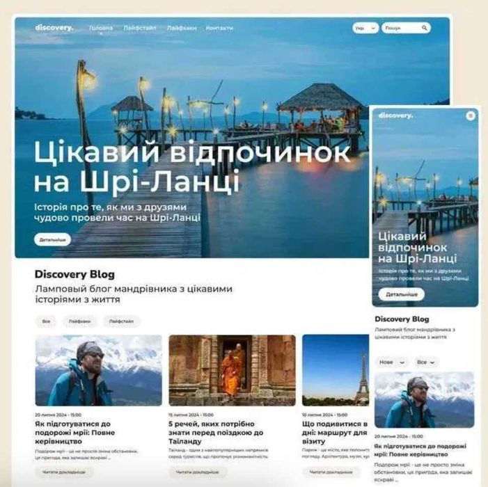 Заказать сайт под ключ в Украине | Разработка сайта под рекламу | Создать сайт для бизнеса