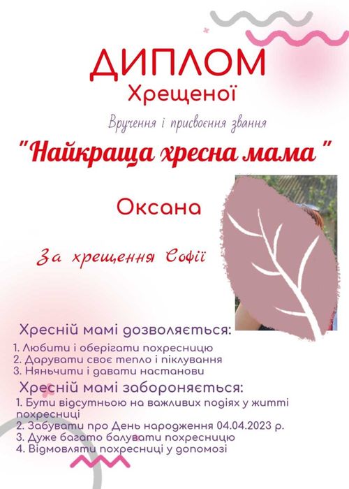 Дипломи,запрошення,подяки для хресних,на весілля...Карточки по місяцях