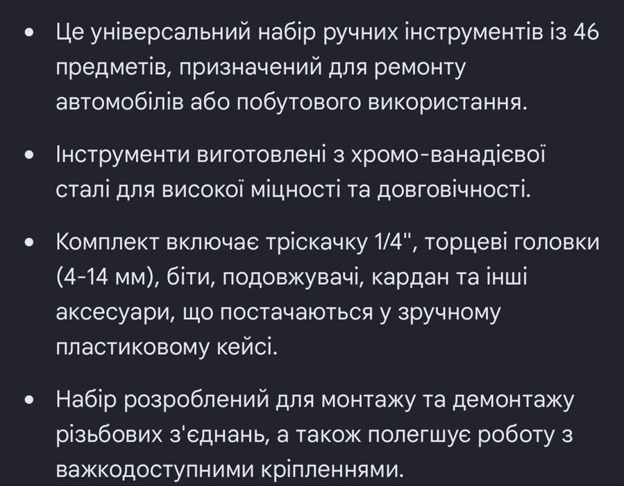 Набір інстументів 46 елементів