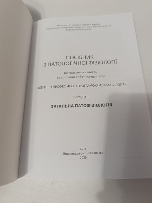 Загальна патофізіологія частина 1.