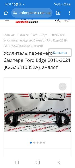 Продам підсилювач бампера на форд едж  2019 - 2021
