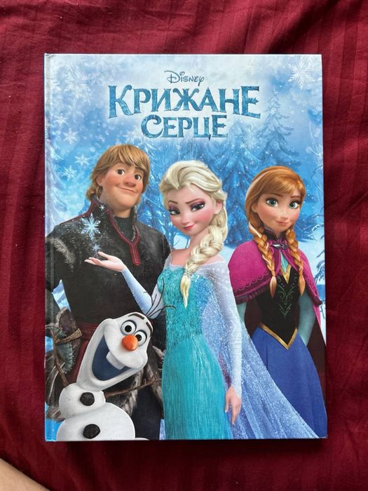 Книжка кражане серце