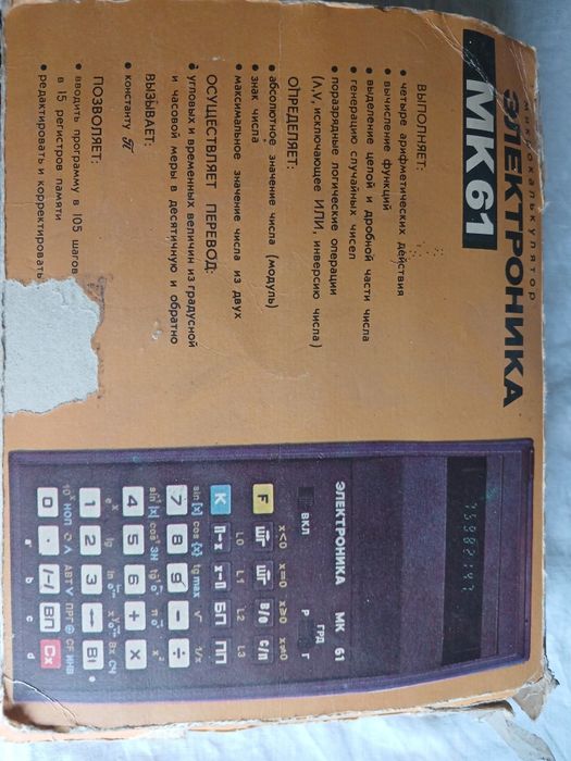 Калькулятор "Электроника МК-61"