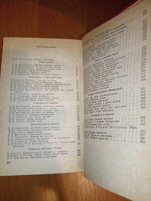 Книга «Гангут. 1941» (1974)