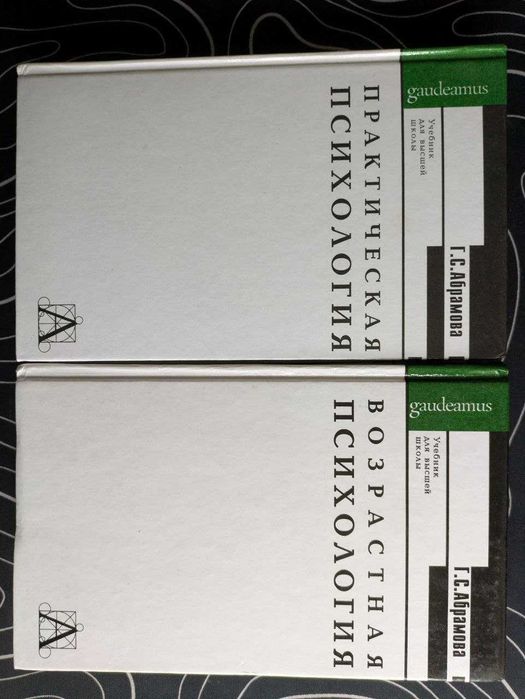 Г С Абрамова Практическая Возрастная психология Учебник 2000 г.