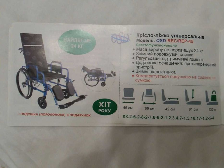 Продам кресло-кровать для инвалида