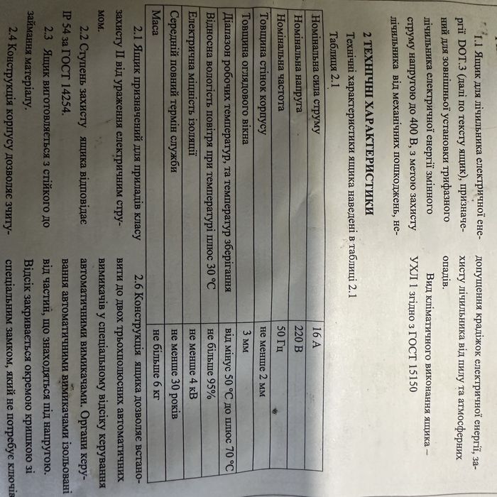 Трьохфазний лічильник