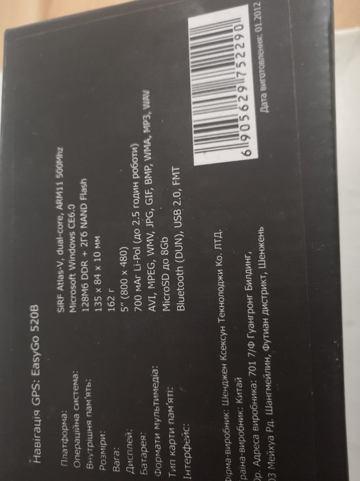 Новигатор Easy GO. 520B. Новый.