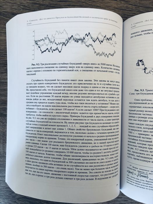 "Всё, что движется. Прогулки по беспокойной Вселенной" А. Семихатов