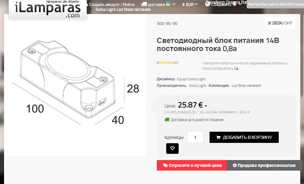Светодиодный блок питания/трансформатор драйвер/Led 14v 0.8a Deltaligh