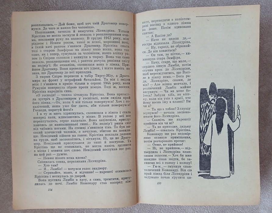 "Провесінь' Аурел Міхале