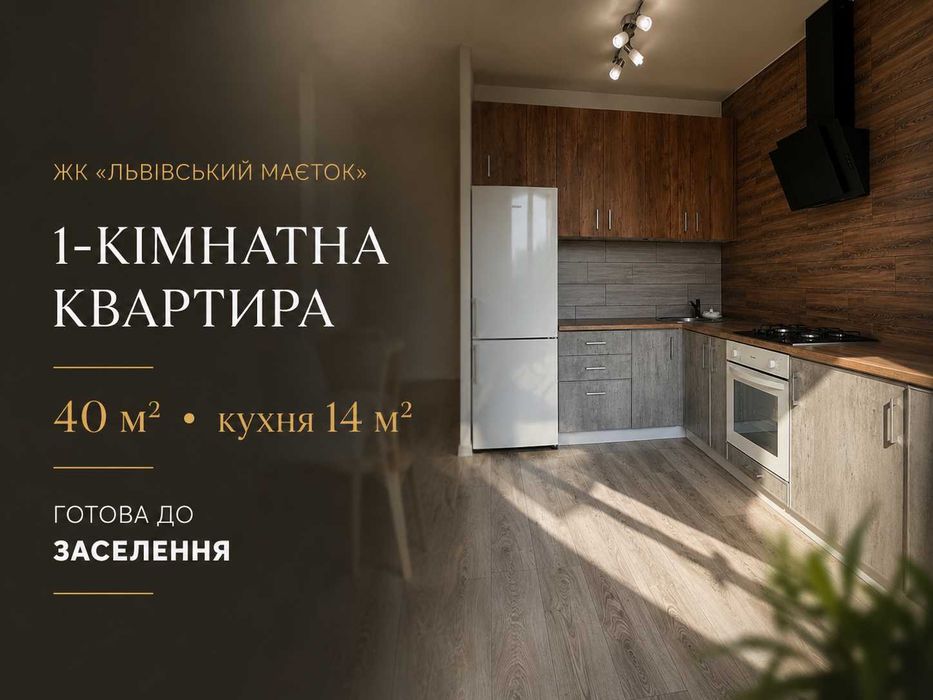 Продаж квартири 2к Небесної сотні, 30/2 ЖК Львівський  Маєток