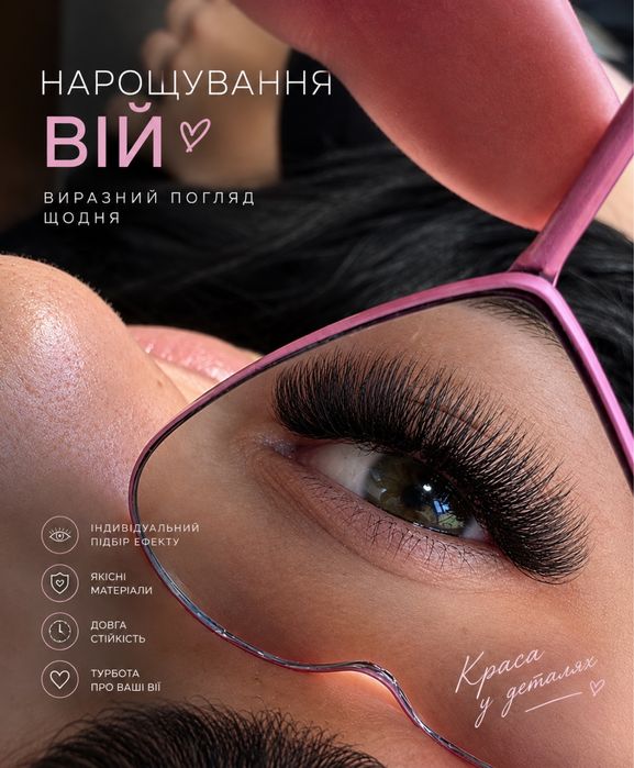 Нарощування вій Пасічна,нарощення вій Івано-Франківськ,вії,наращивание ресниц,ресницы