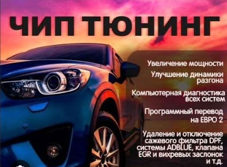 Автосервис .Развал схождение. Чип тюнинг .Работаем в блекаут