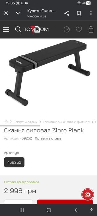 Лавка для жима лежа