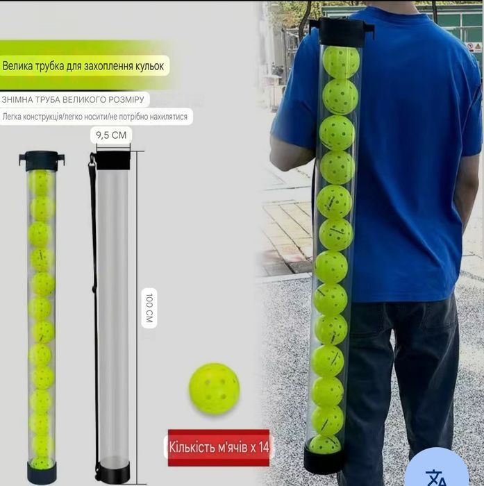 Туба для збирання мячів Ball Tube (15 м'ячів) тубус труба для тенісу