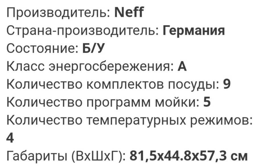 Посудомоечная машина NEFF