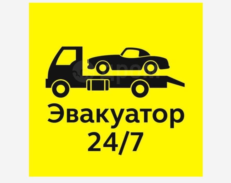 Евакуатор цілодобово
