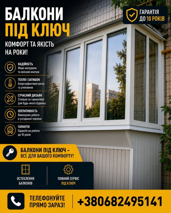Балкони .Вікна Двері