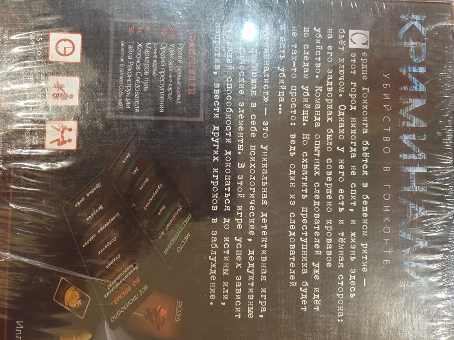 Игра настольная Криминалист.