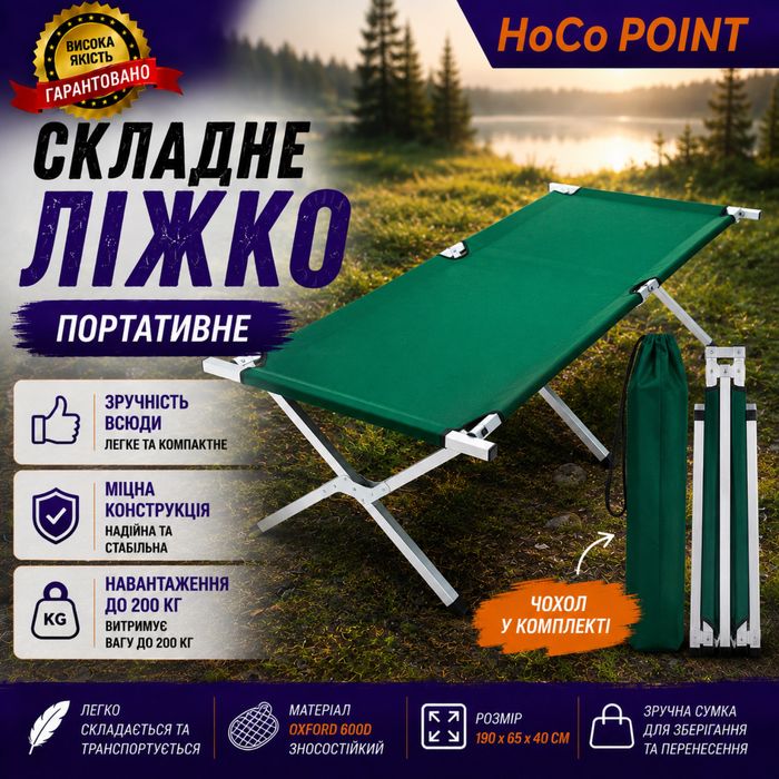Складне туристичне ліжко ДО 200 КГ для кемпінгу та відпочинку
