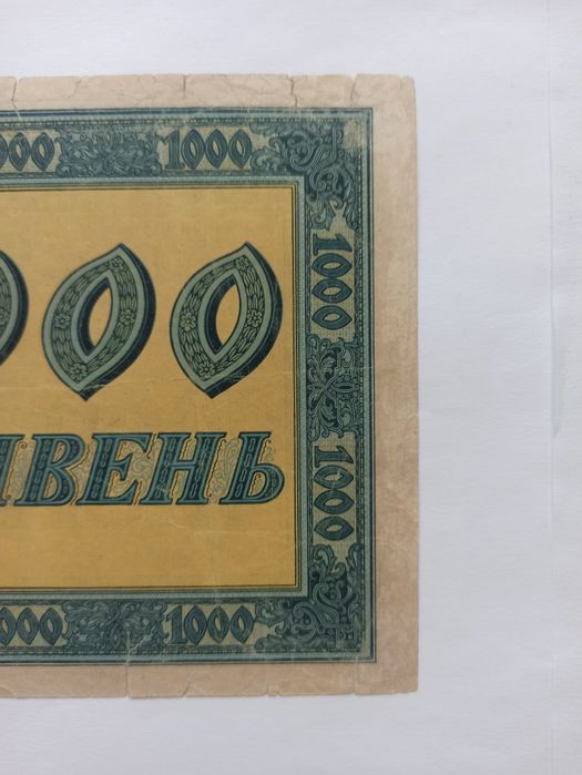 Banknot Ukrainy 1000 Hryweń 1918 roku