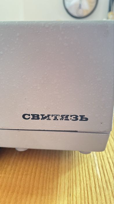 Діапроектор Світязь