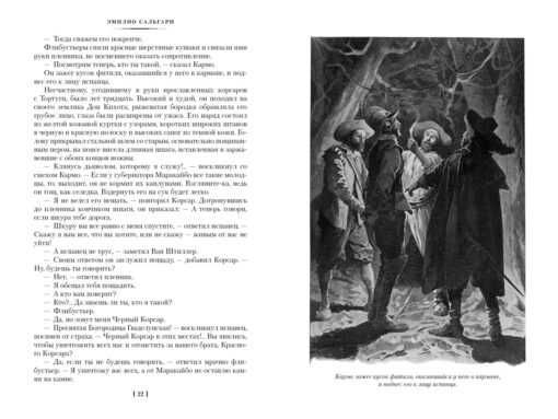 Эмилио Сальгари. Цикл: Антильские пираты и Пираты Малайзии. Большие книги