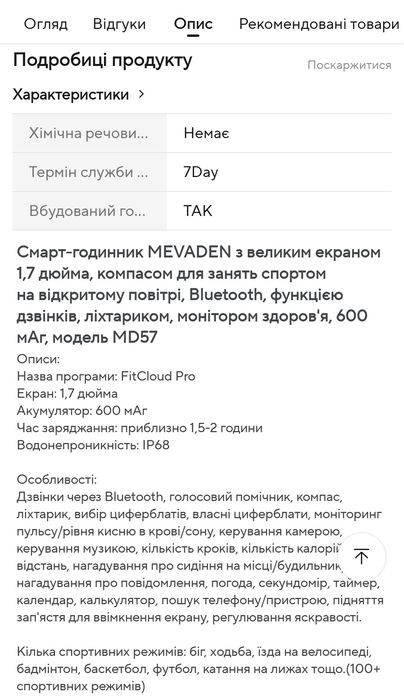 Смарт годинник Mevaden MD 57