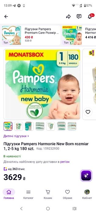 Підгузники Pampers Harmonie 1 180 Німеччина.