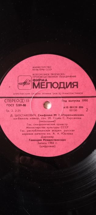 Пластинка,Шостакович,симфония  3,50грн