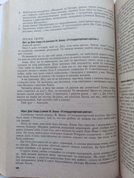 Книга "Мегазбірка найкращих учнівських творів "