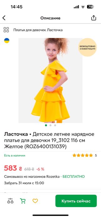 Сукня дитяча / Платье детское нарядное