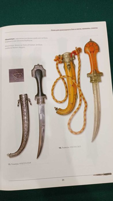 А. Мак. Ножи боевые и универсальные. Справочник определитель